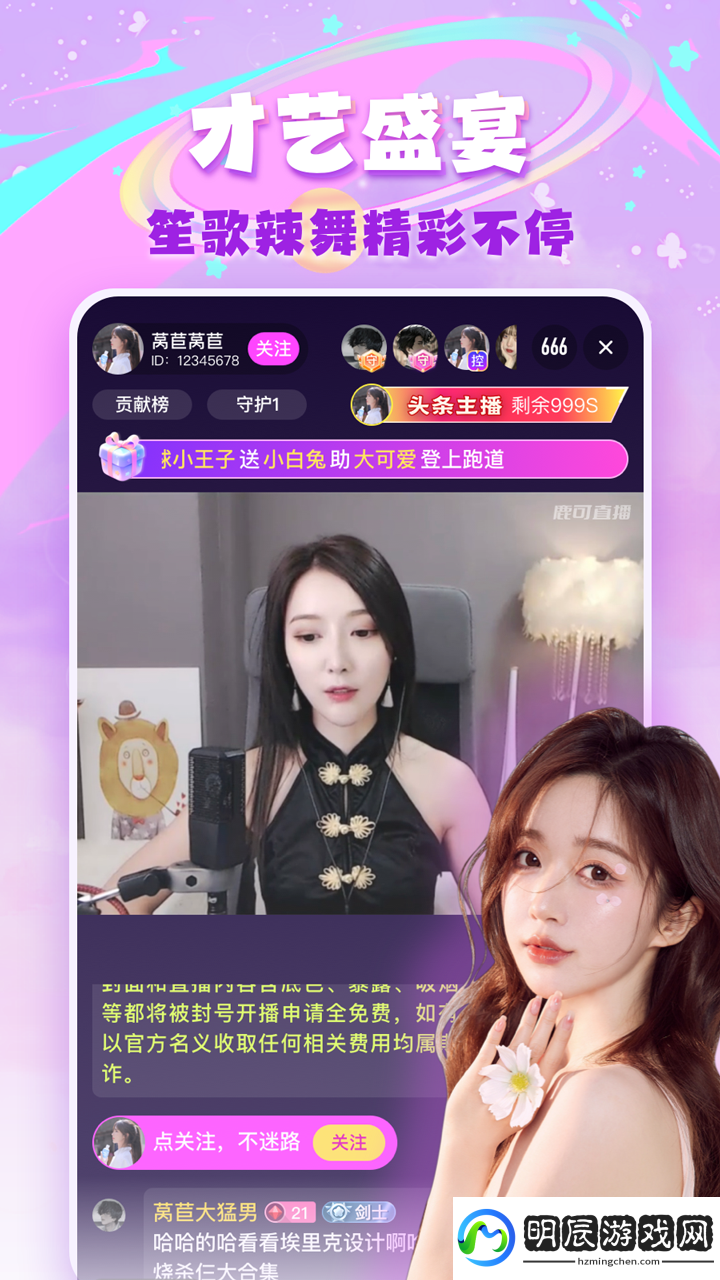 月光直播app最新版截图